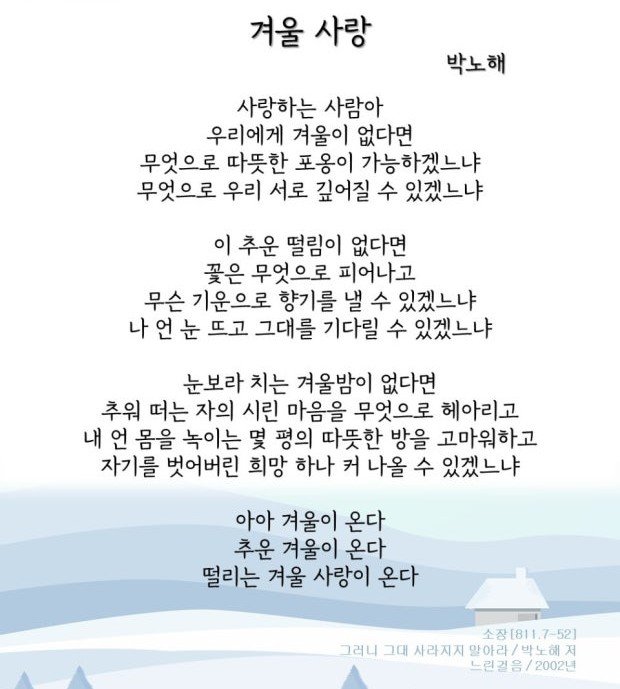 hppanecpi_4's tweet photo. @__kkamgo_ 체육반:
시 일부 발췌했습니다... 겨울 사랑 - 박노해 님 입니다 https://t.co/BXYQjIsaMi