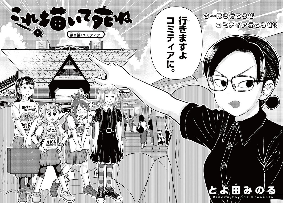 『これ描いて死ね』 第6話 漫研メンバー、初めてのコミティアへ反応画像6