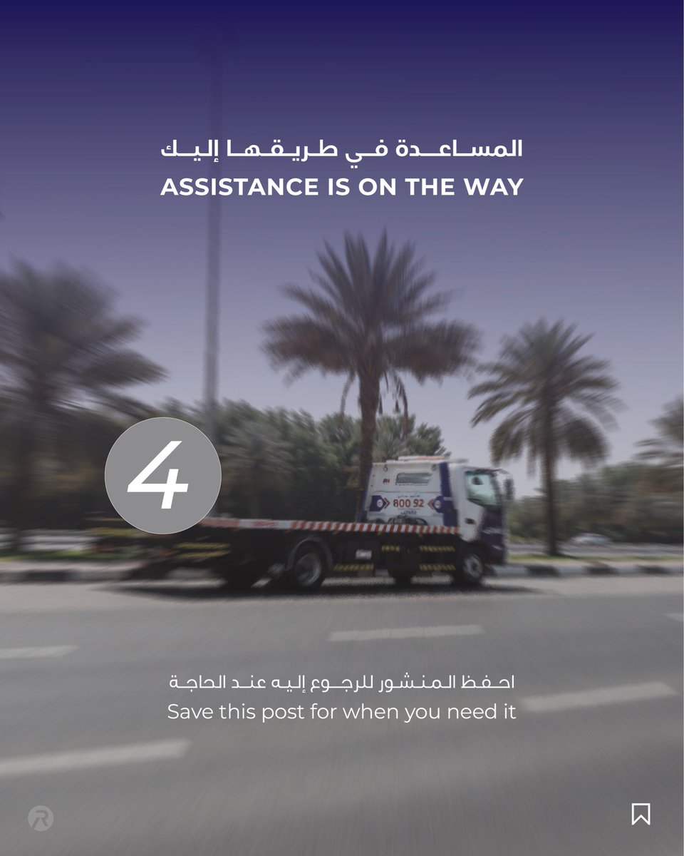 Rafid_ae's tweet photo. قد يحدث تعطل المركبة فى أي وقت، والاستعداد المسبق هو أفضل وسيلة لتجنب التوتر وإدارة الموقف بأمان. https://t.co/rx17yCkYza