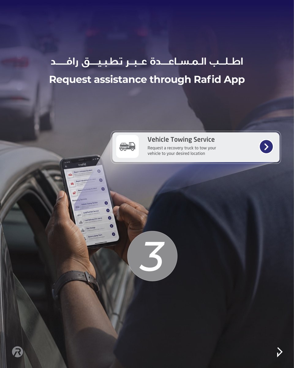 Rafid_ae's tweet photo. قد يحدث تعطل المركبة فى أي وقت، والاستعداد المسبق هو أفضل وسيلة لتجنب التوتر وإدارة الموقف بأمان. https://t.co/rx17yCkYza