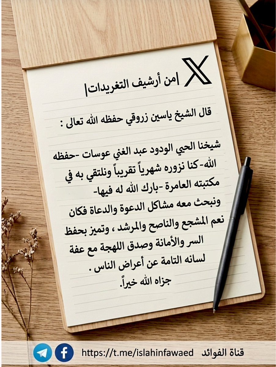 ChoaibChaoui's tweet photo. متع اللّٰه به الإسلام والمسلمين https://t.co/gC2wOLQZwi
