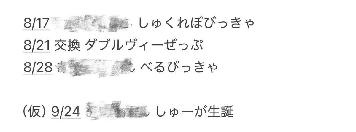 sukinyadol's tweet photo. これ以外に招待行くって言ったはずなんですけど思い出せないのでだれか助けてください😭😭😭8月末になんかあった気する😭😭 https://t.co/8p6yln1ekJ