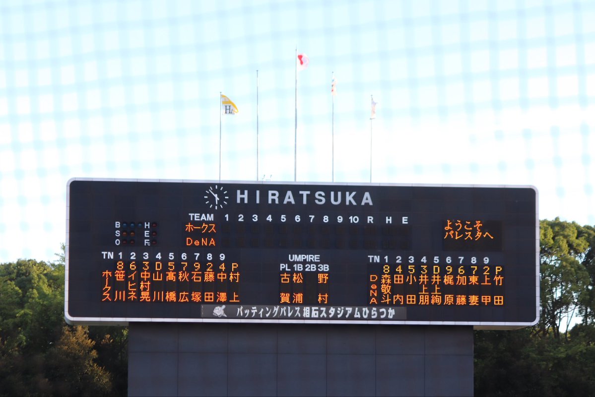 chame613's tweet photo. 平塚球場さん右上のメッセージ良いね😊

しかし試合中に他所でおこなわれた花火どこでやってたんだろう🤔

なお薬の副作用で試合の1/3ぐらいの時間睡魔に襲われ寝てた😪💤 https://t.co/duU3DGJpLO