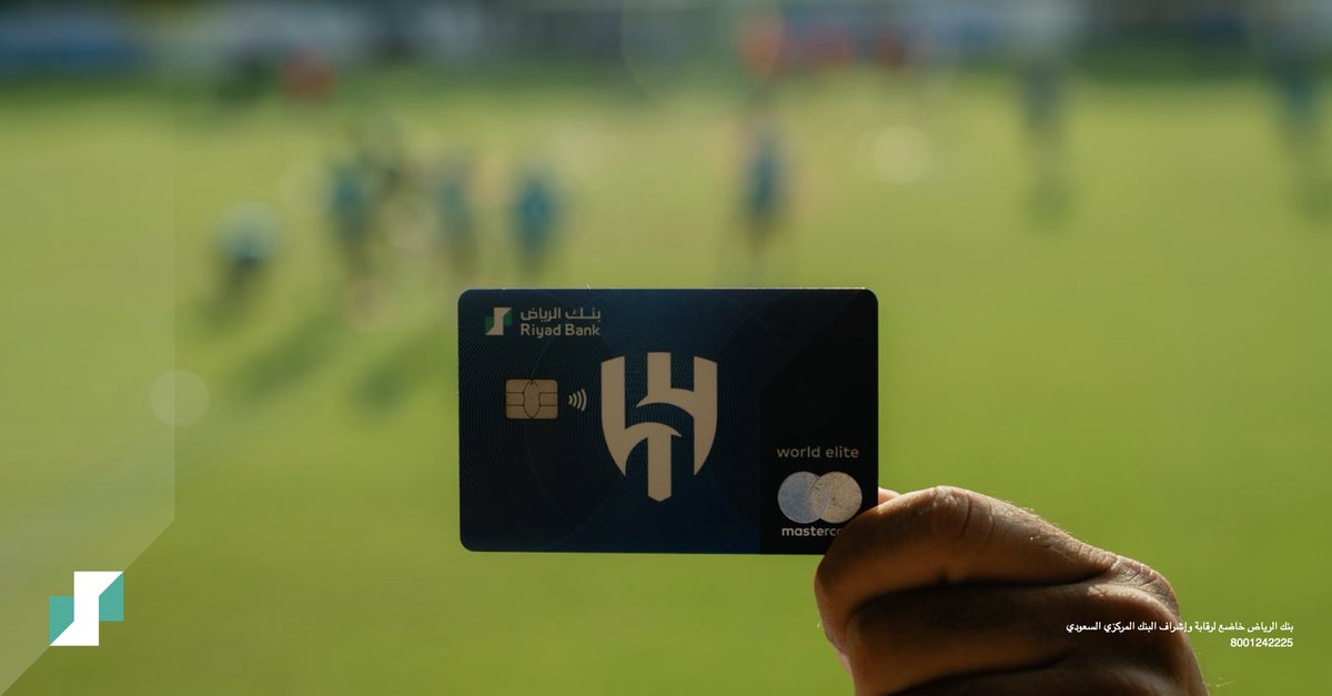 RiyadBank's tweet photo. وين تتوقعون وصلت بطاقة الهلال 😎؟ https://t.co/CG38rujXRf