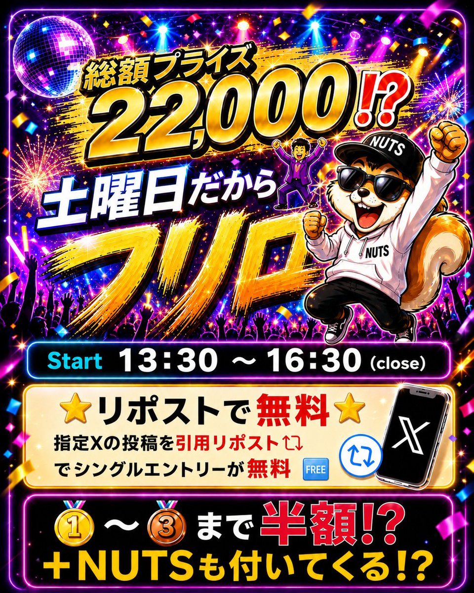 SecondNutsPoker's tweet photo. 8/8（土） 明日のセカナツ‼️

• ───── ୨୧ ───── •
《朝の部》
【総額プライズ22,000⁉️土曜日フリロ🕺🏻】

　📍総額プライズ 22,000 ⁉️⁉️
　📍アーリーバードもあるので早期お得！

　🕔 スタート　13:30
　🕖 クローズ　16:30（受付終了）

　　🌟リポストで無料🌟
　指定Xの投稿を引用リポスト♲ で 
　シングルエントリーが無料🆓

💰参加費💰
S.エントリー ：￥1,000 / 15,000点
（引用リポストで無料）

🏅プライズ🏅
🥇夜のトナメ半額🪙 ＋ 4,000 NUTS
🥈夜のトナメ半額🪙 ＋ 4,000 NUTS
🥉夜のトナメ￥2000OFF ＋ 2,000 NUTS

• ───── ୨୧ ───── •
《夜の部》

【24枚保証‼️P-1大阪サテライト🎫】
（駆け込み寺🏢）

インマネでスペイディTicketがついてくる🔥👀
アーリーバード🐔Lv.4まで‼️

🕖 スタート 17:00
🕤 クローズ 21:00  (受付終了）

💰参加費💰エントリー ：￥10,000 / 40,000点

🏅プライズ 24枚保証🏅
🥇選べる! 大型チケット🎫🎫🎫🎫
🥈選べる! 大型チケット🎫🎫🎫🎫
🥉選べる! 大型チケット🎫🎫🎫🎫
 ➍ 選べる !大型チケット🎫🎫🎫🎫
 ➎ 選べる !大型チケット🎫🎫🎫🎫
 ❻ 選べる !大型チケット🎫🎫🎫🎫