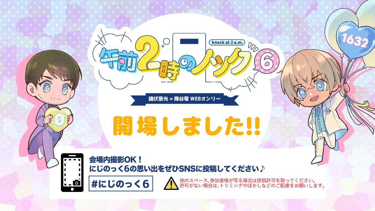 2jiknock's tweet photo. 📢✨にじのっく6＼開催です！／✨

9日(日)23時まで、2Days開催です🌸
暑い日が続きますが、 本日は涼しい室内でも、お出かけ先でも景零の作品をお楽しみください🍺 

▼会場はこちらから
https://t.co/BVqFtUUIlX

#にじのっく6 https://t.co/TBs0qd6PiY