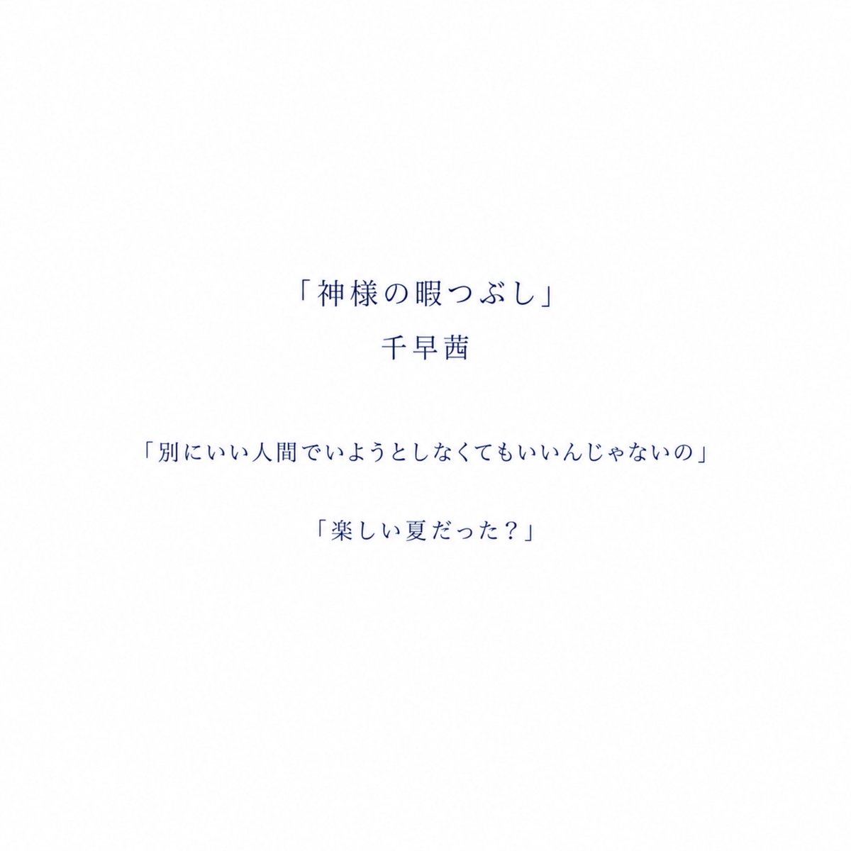 yotogihitotsu's tweet photo. 夏に読みたい恋愛小説4選🫧 https://t.co/KfjUCldXGy
