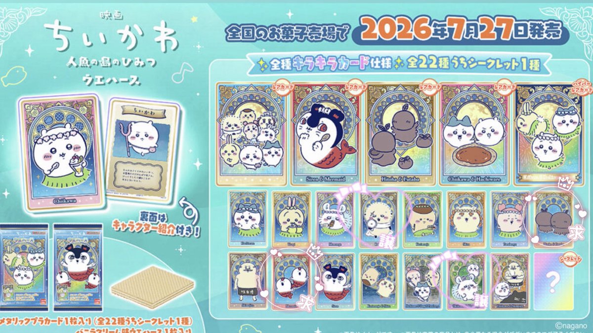 a_ya624's tweet photo. ちいかわ　ウエハース

譲　ラッコ、ちいかわ+モモンガ
求　人魚、ヒトハ+フタバ

ノーマルコンプリート目的でございます。
お気軽にお声掛けお待ちしております。 https://t.co/6V3xrFoUdG