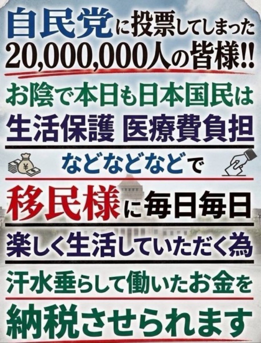 raion1101's tweet photo. @nihonpatriot もうね、日本人を◯しに来てんのよ
自民党も官僚も

自民党をぶっ潰すしか
日本人が生き残る道はない https://t.co/iKR3OjJdtN