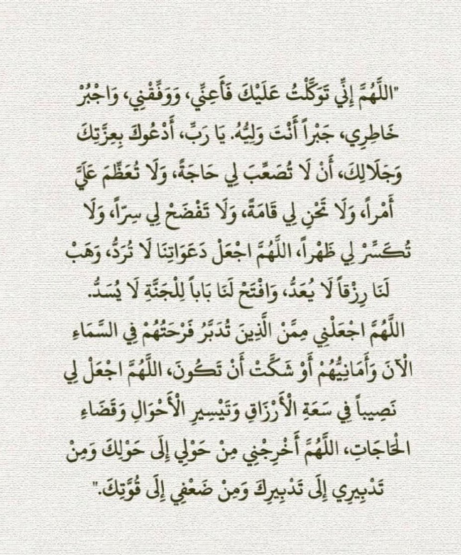 1gheith's tweet photo. من أجمل الأدعية 🤍🤍 https://t.co/CCBcYYJUfh