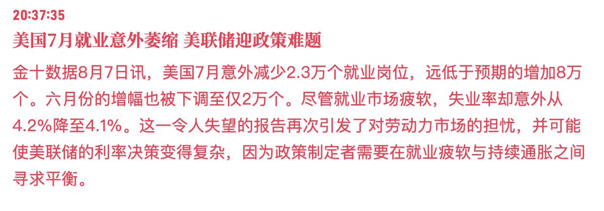 0xtutututu's tweet photo. 虽然就业不好，但是就业率很好，又是经典的非农人数和失业率同步下降。

沃什也说了一起都看数据来决定是加息还是降息。

感觉他俩是一伙的，要不别走流程了吧，直接安排降息吧。 https://t.co/zJZGAdftPq
