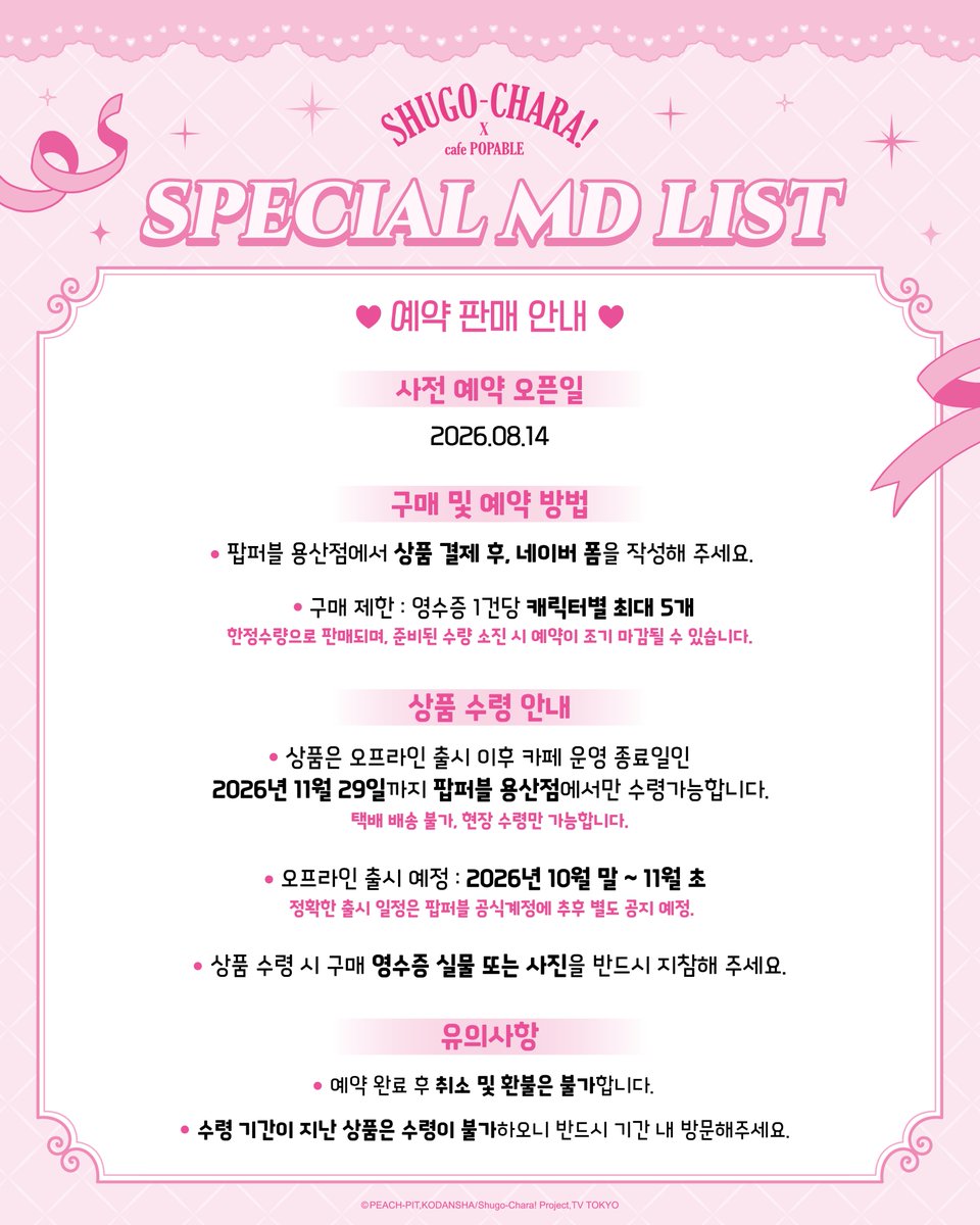 popable_01's tweet photo. [캐릭캐릭체인지 x 팝퍼블]  

굿즈 라인업을 공개합니다! ˖◛⁺⑅♡  
카페 스태프 컨셉의 신규 일러스트를 담은 
다양한 한정 굿즈를 만나보세요.  

오직 팝퍼블에서만 만날 수 있는 
특별한 컬렉션을 놓치지 마세요! 

✔각 품목은 캐릭터별 최대 5개까지 구매 가능합니다.
✔현장 운영 상황에 따라 구매 가능 수량이 
조정될 수 있습니다.

🗓용산점 : 26.08.14(금) ~ 26.11.29(일)

#캐릭캐릭체인지 #캐캐체카페 #팝퍼블용산점