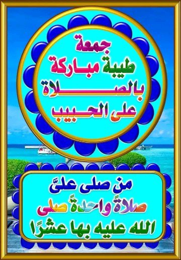 nrhassanail's tweet photo. صلّى عليكَ اللهُ ما اتّسَع المدى
واشتاقت الأرواحُ للرّحمـنِ ..!

نفسي فِداك وكل أهليَ والورى
الجِذعُ حنّ ! فكيفَ بالإنسـانِ..  ؟!اللهم  صل وسلم وبارك على نبينا محمد وعلى آله وصحبه أجمعين عدد ما ذكره الذاكرون وعدد ما غفل عن ذكره الغافلون 🍃 https://t.co/dyWpIEZogB