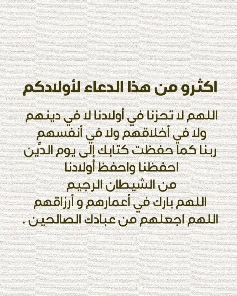 1gheith's tweet photo. أكثروا من هذا الدعاء لأولادكم https://t.co/afAjfbqV6g