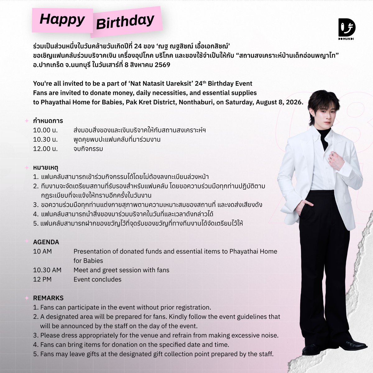 DomundiTV's tweet photo. #DMDschedule

🗓️ : 08.08.2026

NAT BIRTHDAY CELEBRATION

🙋🏻‍♂️ : @natasittttt 
⏰ : 10.00 น. | 10 AM (GMT+7)
📍 : สถานสงเคราะห์บ้านเด็กอ่อนพญาไท อ.ปากเกร็ด จ.นนทบุรี
📢 : แฟนคลับสามารถเข้าร่วมงานได้

#️⃣ : #.NatMakeMeritDay2026

#natasitt 
#domunditv https://t.co/lMDuz0eZTm