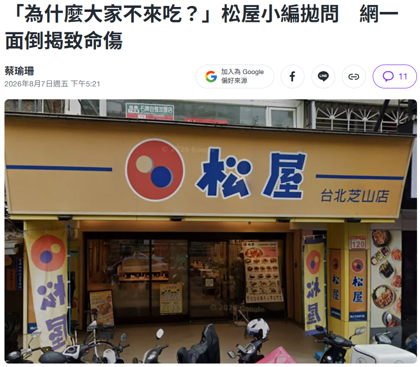 SayaVTuberJP's tweet photo. 台湾の「松屋」がSNSで質問：「なんでみんな食べに来ないの？」
↓
台湾ネット民からは、こんな意見が…
・日本と台湾で品質の差が大きい
・料理の味付けが少し濃い
・ご飯の食感がイマイチ
・牛肉の量が少ない
・店舗の衛生面が気になる
・店員さんの接客が良くない
などの声があった。

うわ…😳台湾の松屋、そういう評価なんだ💦

日本の松屋では、
こういった問題って特に感じない？
皆さんどう思う？