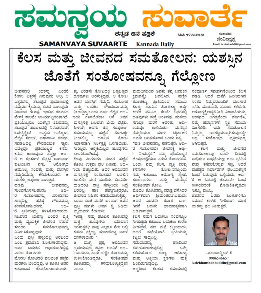imshahaboddin's tweet photo. Today’s article….. https://t.co/8GnyNDCeyz