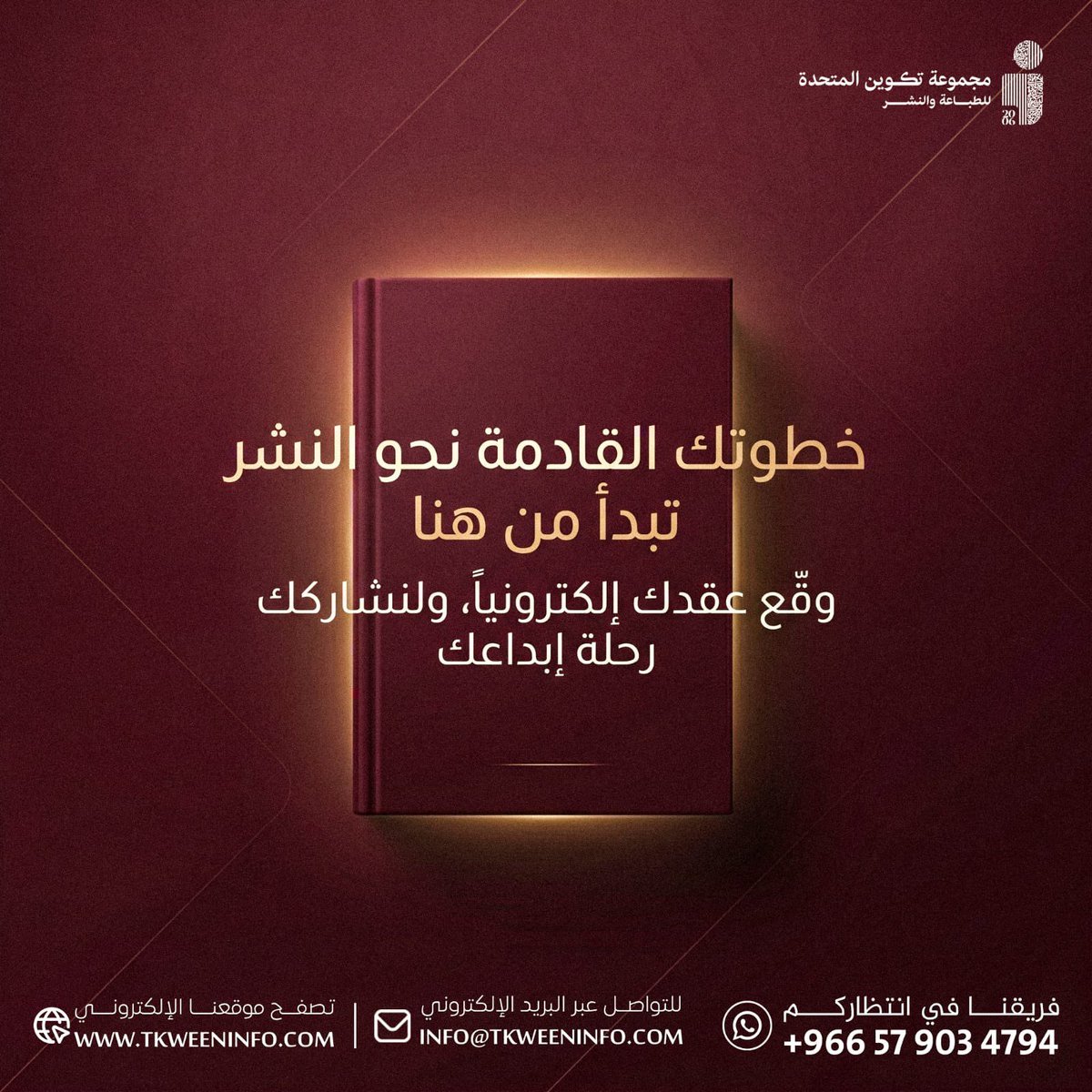 tkweenbooks's tweet photo. 📖✨ لكل كتابٍ بداية… وبدايتك قد تكون اليوم

وقّع عقد النشر إلكترونيًا، وابدأ رحلتك نحو تحويل أفكارك إلى كتاب بين أيدي القرّاء ✍️

تواصل معنا الآن، عبر الواتساب 
📲 | https://t.co/ptQsgEkJXD
وابدأ أولى خطوات النشر

#SupportIttihad #نشر_مؤلفين #عرض #رواية https://t.co/5DZfGFo5U3