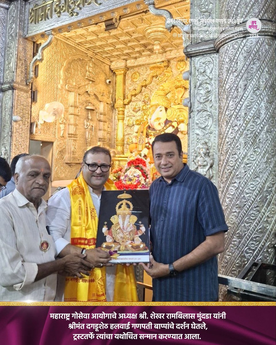 DagdushethG's tweet photo. जय गणेश!
विविध मान्यवरांनी श्रीमंत दगडूशेठ हलवाई गणपती बाप्पांचे दर्शन घेतले, ट्रस्टतर्फे सर्वांचा यथोचित सन्मान करण्यात आला.
.
.
.
.
#shrimant #dagdushethganpati #bappa #shrimantdagdushethhalwaiganpati #ganpati https://t.co/PaFw1Mf6QN