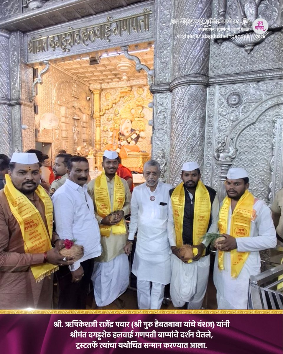 DagdushethG's tweet photo. जय गणेश!
विविध मान्यवरांनी श्रीमंत दगडूशेठ हलवाई गणपती बाप्पांचे दर्शन घेतले, ट्रस्टतर्फे सर्वांचा यथोचित सन्मान करण्यात आला.
.
.
.
.
#shrimant #dagdushethganpati #bappa #shrimantdagdushethhalwaiganpati #ganpati https://t.co/PaFw1Mf6QN