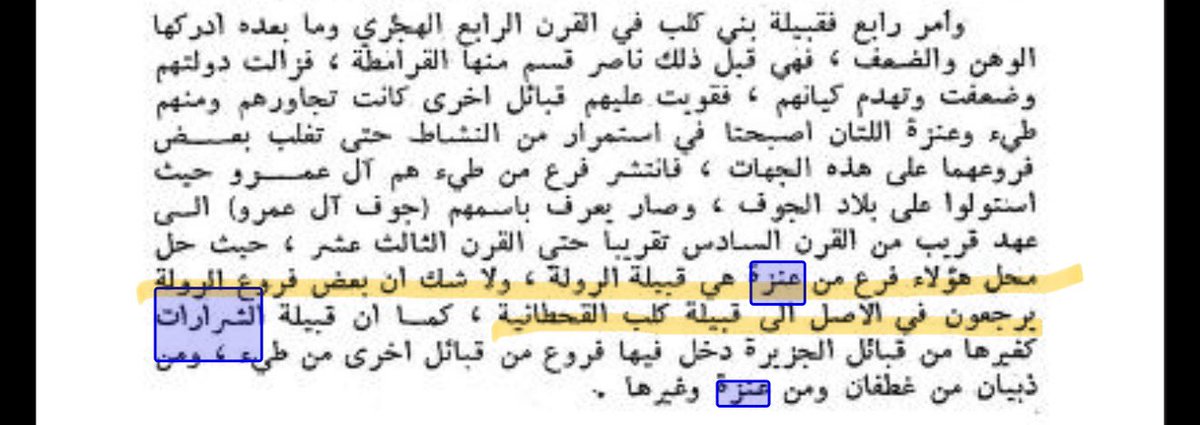 Joping1278's tweet photo. بعض فروع الرولة من عنزة يرجعون بالأصل لقبيلة كلب القحطانية.

الملفت للنظر ان قبيلة عنزة اتت جينيا مع قبيلة الشرارات ذات الموروث الكلبي القحطاني. هل من الممكن ان التحور ZS2006 او ما فوقه يكون ممثل لقبيلة كلب بن وبرة؟

المصدر: كتاب في شمال غرب الجزيرة لحمد الجاسر

#ZS2006 #ZS2003 #BY136 #BY8