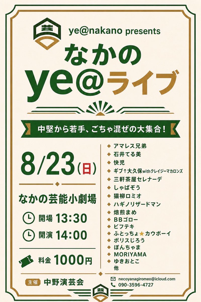 OkaSatoko01's tweet photo. 🌏8/23(日)『なかのye@ライブ』
13:30開場 14:00開演
なかの芸能小劇場
☝️ギブさんとコンビで出ます😊🎙️

🌏8/29(土)『第一回 屁にもならない職業』18:30開場 18:45開演
スタジオスペース新宿御苑
前売り1,000円 当日1,100円
☝️こちら久しぶりにピンで出ます😊📍 https://t.co/cm4iXtnmJv