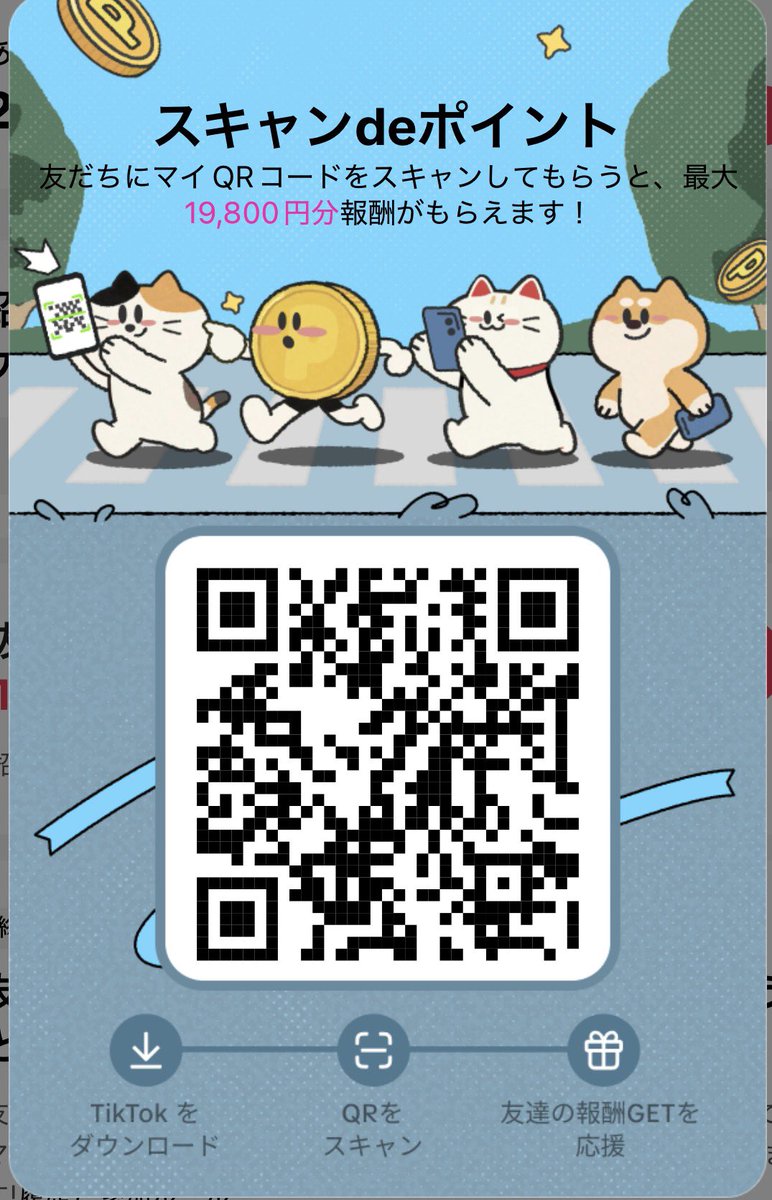 otakaran777's tweet photo. このQR通せば19900

tiktok凄すぎる

助太刀お願いします🙇‍♂️

#tiktok
#tkl https://t.co/XjzP2kfIuo