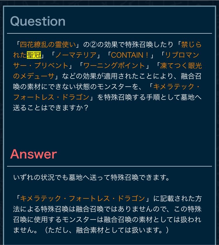 SF6_MODERN_SSB's tweet photo. Fカップにて、

禁じられた聖冠の効果が適用された自分の場の剣闘獣モンスターをデッキに戻してクラウディウスを特殊召喚できました

不具合か何かだろうと思って調べたらこういうことらしい👇

「融合召喚の素材としては扱われない」
が
「融合素材ではある」

なんだそれ…

#遊戯王マスターデュエル https://t.co/xq0MJoTmDU