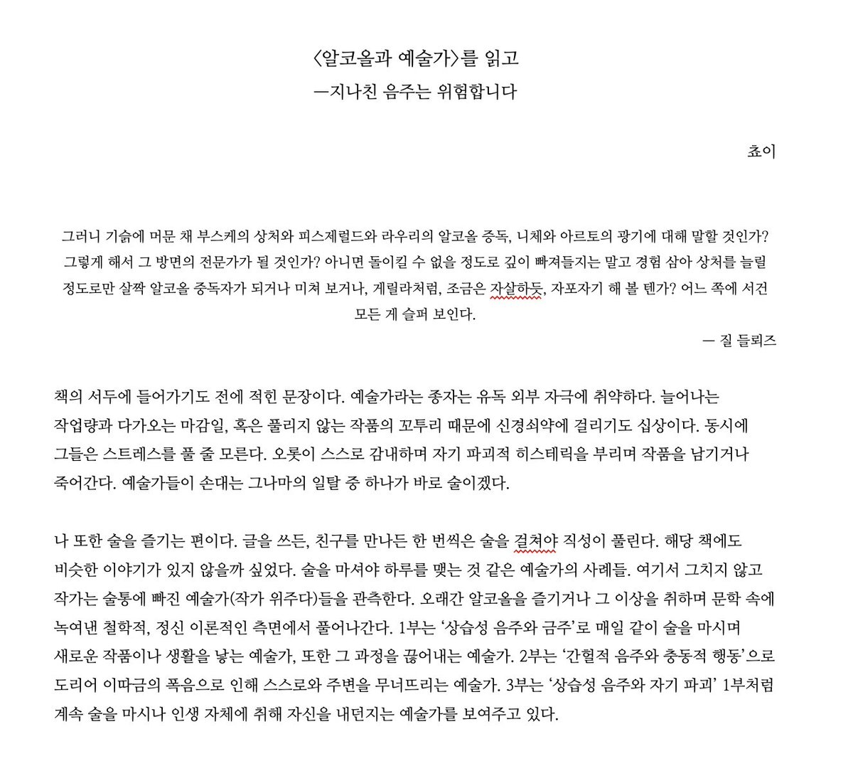 hakawcb's tweet photo. #을유문화사 #을유문화사_서평단 #알코올과예술가 #쵸이서평

<알코올과 예술가> 서평〰️🍻 https://t.co/dGbmW8wWJ6