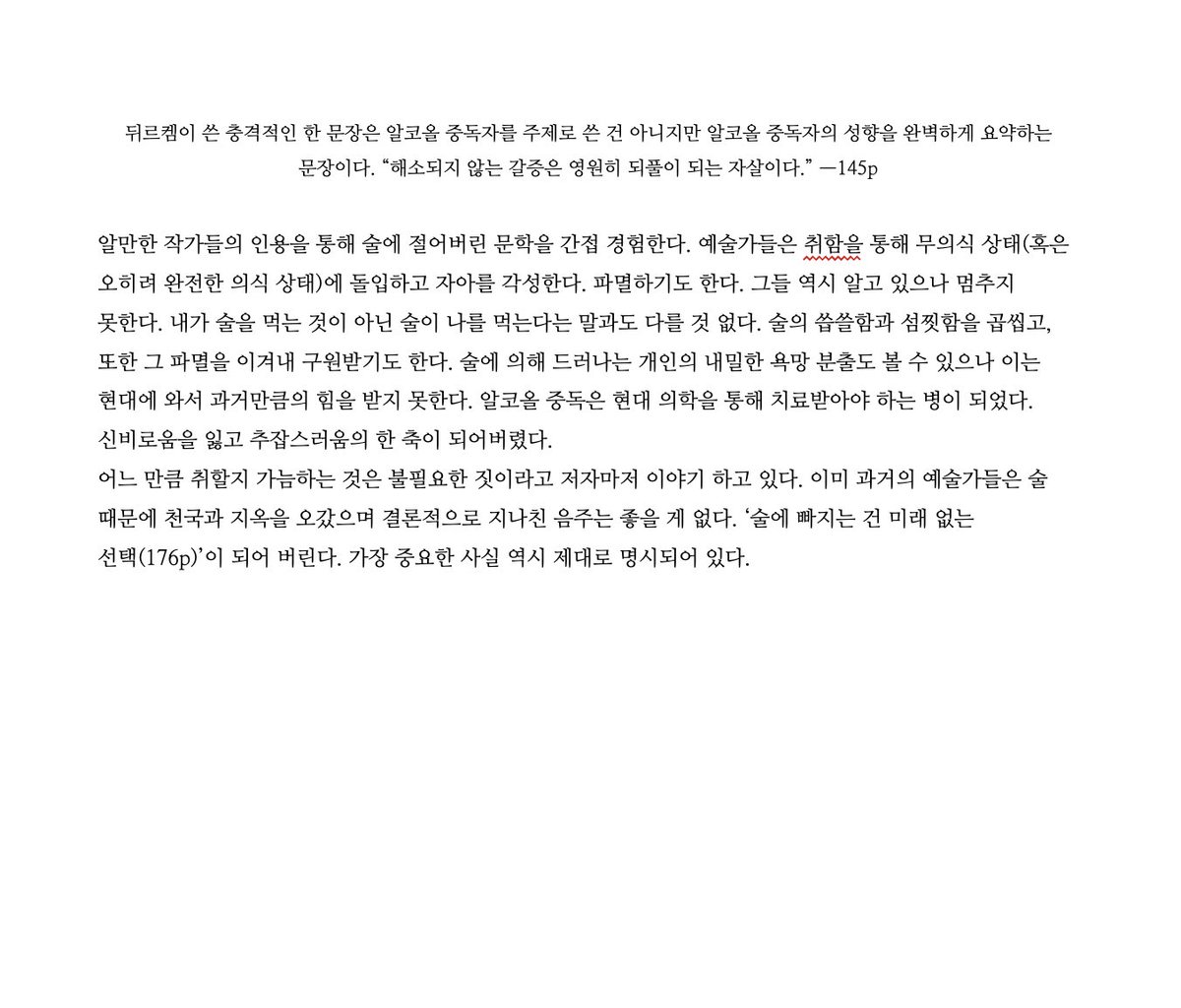 hakawcb's tweet photo. #을유문화사 #을유문화사_서평단 #알코올과예술가 #쵸이서평

<알코올과 예술가> 서평〰️🍻 https://t.co/dGbmW8wWJ6