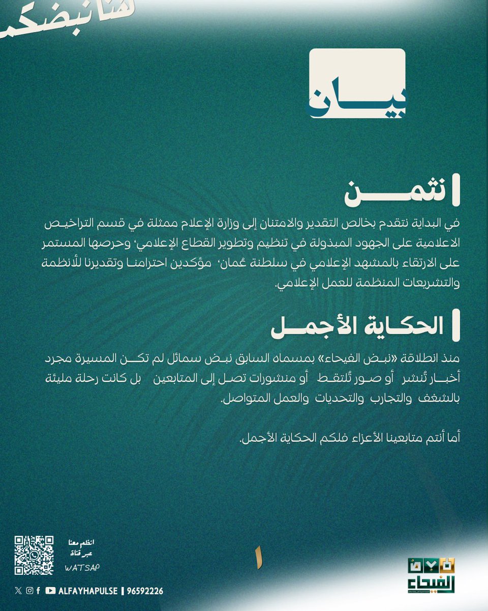 alfayhapulse tweet picture