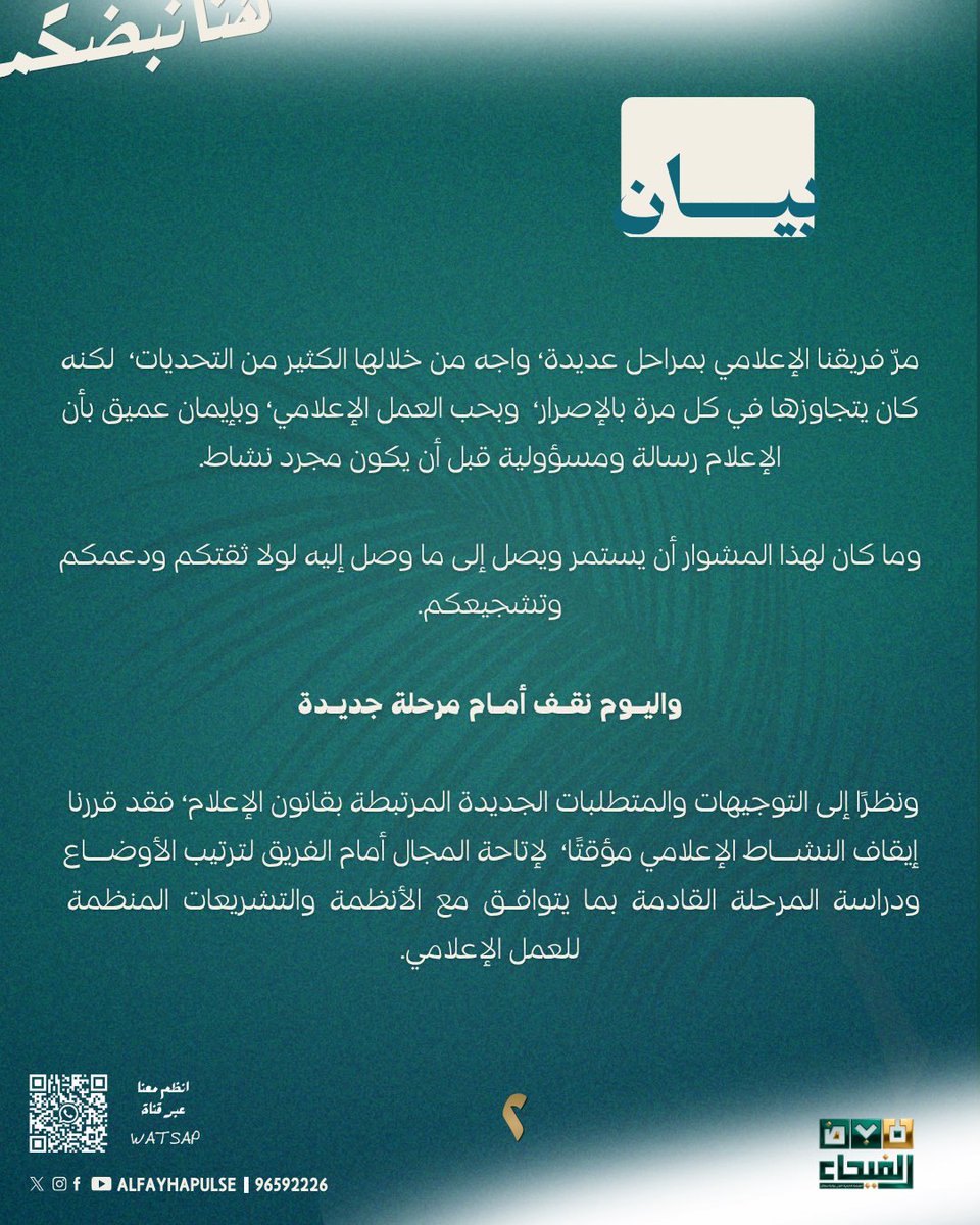 alfayhapulse tweet picture