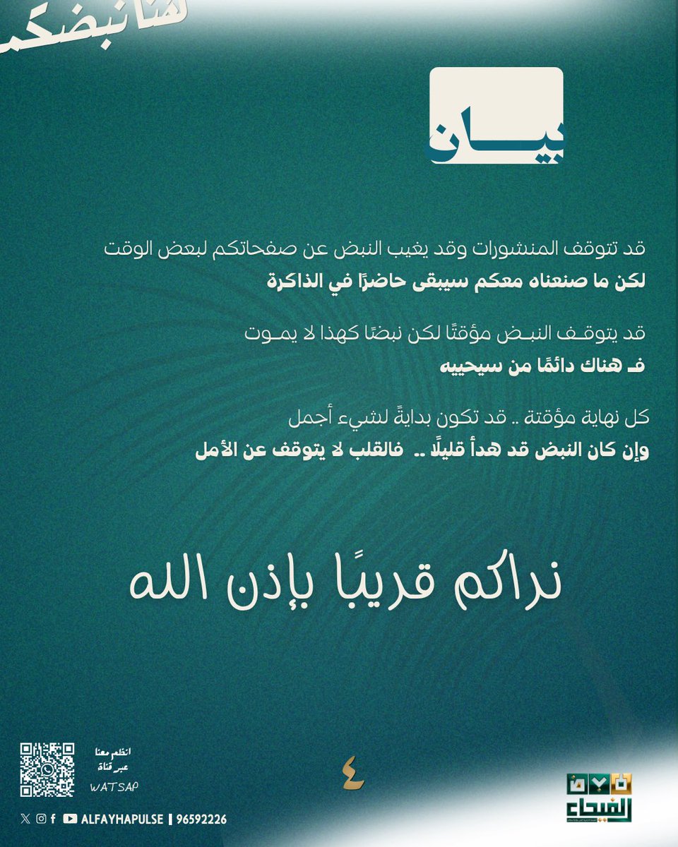 alfayhapulse tweet picture