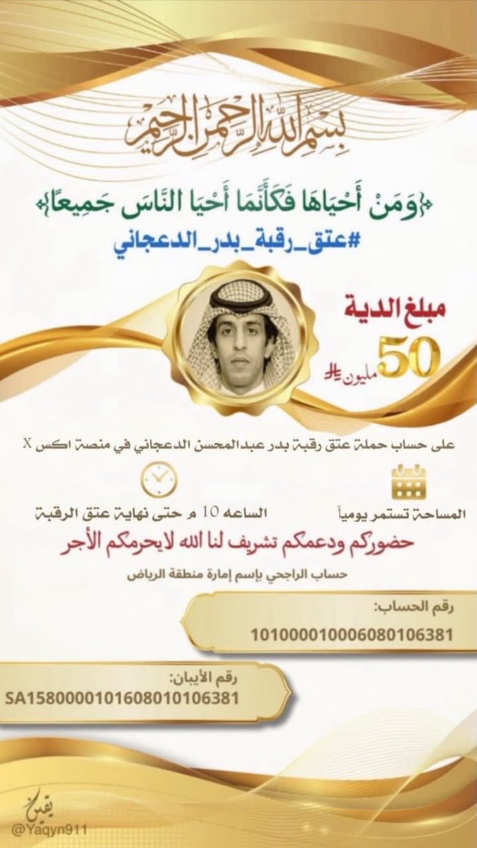 badralotaibi110's tweet photo. #عتق_رقبه_بدر_الدعجاني https://t.co/jHlgTYwPB0