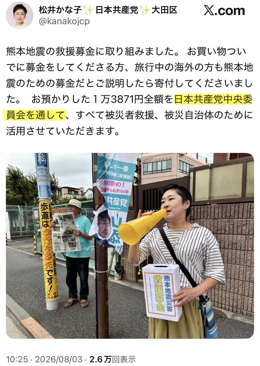 togootto's tweet photo. @tamutomojcp どうして自治体に直接送金じゃなくて、一旦わざわざ日本共産党中央委員会を通す必要があるんですか？ https://t.co/KrnzLiu0WO