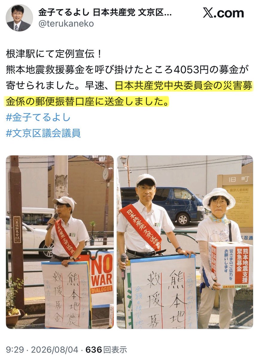 togootto's tweet photo. @tamutomojcp どうして自治体に直接送金じゃなくて、一旦わざわざ日本共産党中央委員会を通す必要があるんですか？ https://t.co/KrnzLiu0WO