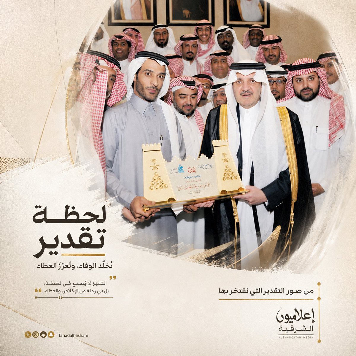 FahadALhasham's tweet photo. لقطة اعتز بها كثيرًا، لعدة اعتبارات من أهمها أنها تجمعني مع سمو أمير المنطقة #الشرقية #سعود_بن_نايف _ حفظه الله _ .. ولا يهونون الزملاء اللي بالصورة ✨

#اعلاميو_الشرقية 
@e3lamyu_alsharq https://t.co/7nqGgWU4fS