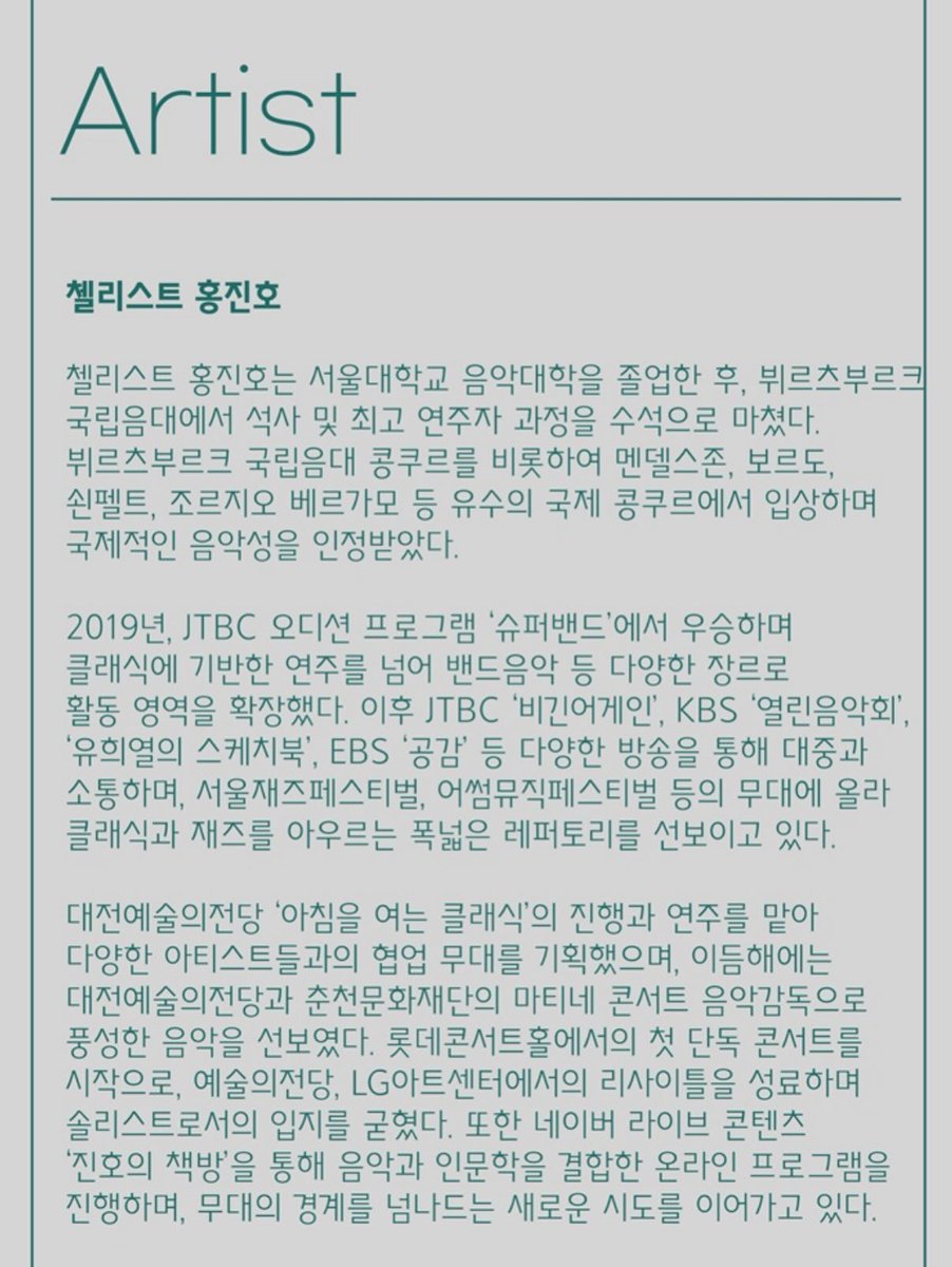 grand_cello's tweet photo. <Classic Mode> 홍진호 Jinho Hong, Cello

🎼 일시: 12월 12일(토) 오후 5시

🎫 티켓 오픈 일정
- 금호아트홀 유료회원 선예매: 8/21(금) 12PM
- 금호아트홀 일반예매: 8/28(금) 12PM
- 기타예매처 (티켓링크, NOL티켓) 일반예매: 9/4(금) 12PM https://t.co/RqMgt1whsy