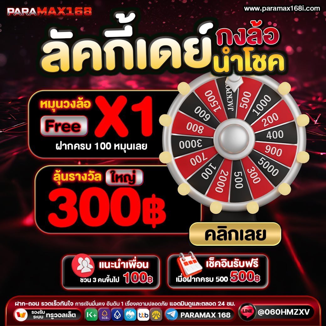 PPRM_168's tweet photo. #PARAMAX168 
🪙กงล้อรางวัล 300฿
✅แค่สมัครก็เหมือนได้ของขวัญ✨

🎟️ CODE FREE : FREEPRM40L

✅ สมัคร : https://t.co/hQlbgu7OPd
รับเพิ่ม👉: https://t.co/h2MUZ3n8ND

#สมาชิกใหม่ #เครดิตฟรี #คาสิโนออนไลน์ https://t.co/HK5CUCThlr