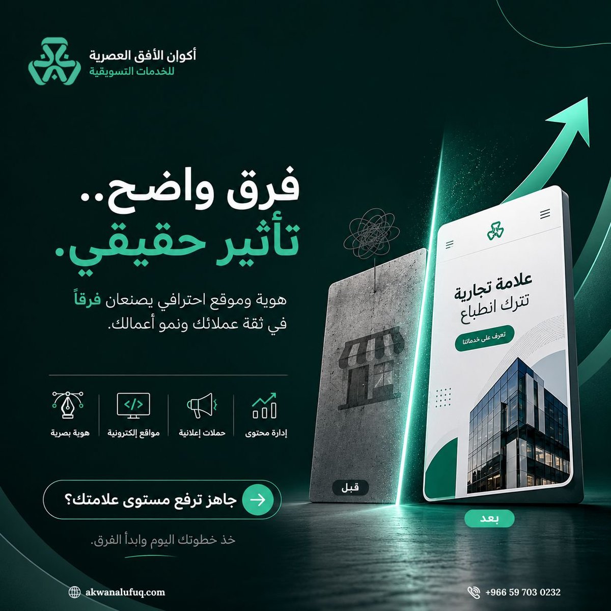 AkwanAlufuq's tweet photo. 🌟 استثمر في نجاح علامتك التجارية اليوم، والعرض بانتظارك. https://t.co/jIHjlblEqK