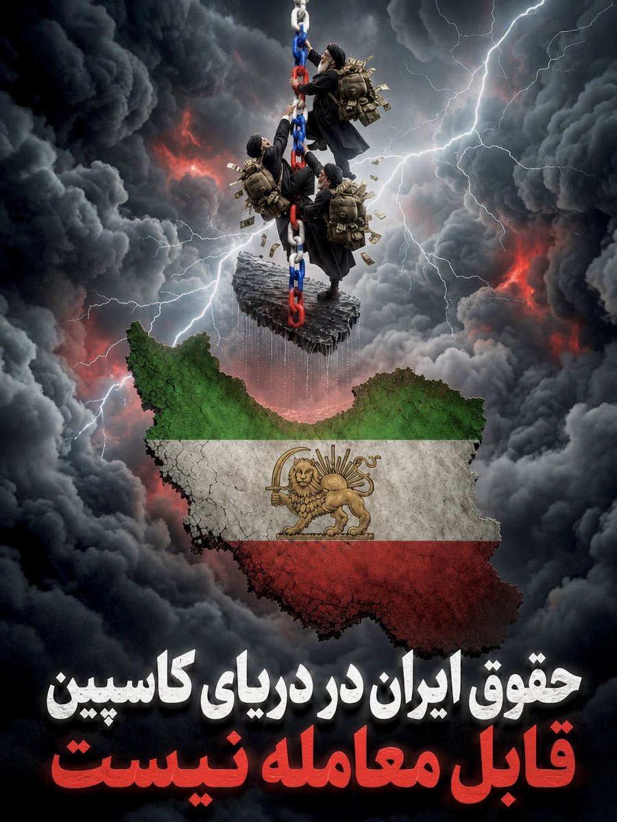 YAGHI404's tweet photo. کاسپین رو دادن روسیه خفه شدید
خلیج فارس رو دادن چین خفه شدید
پرچم عراق وسط ایران زدن خفه شدید

فقط بوی سقوط میاد عرعر میکنید!؟

#کاسپین https://t.co/bJjgQcLgUm