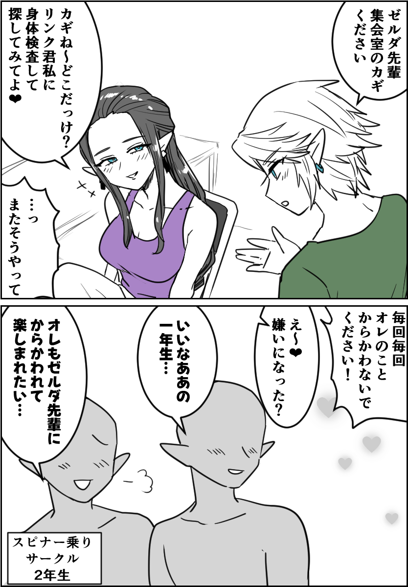legend7749's tweet photo. からかいすぎて反撃されるゼルダ先輩(３年生) https://t.co/Utcrbyxipi