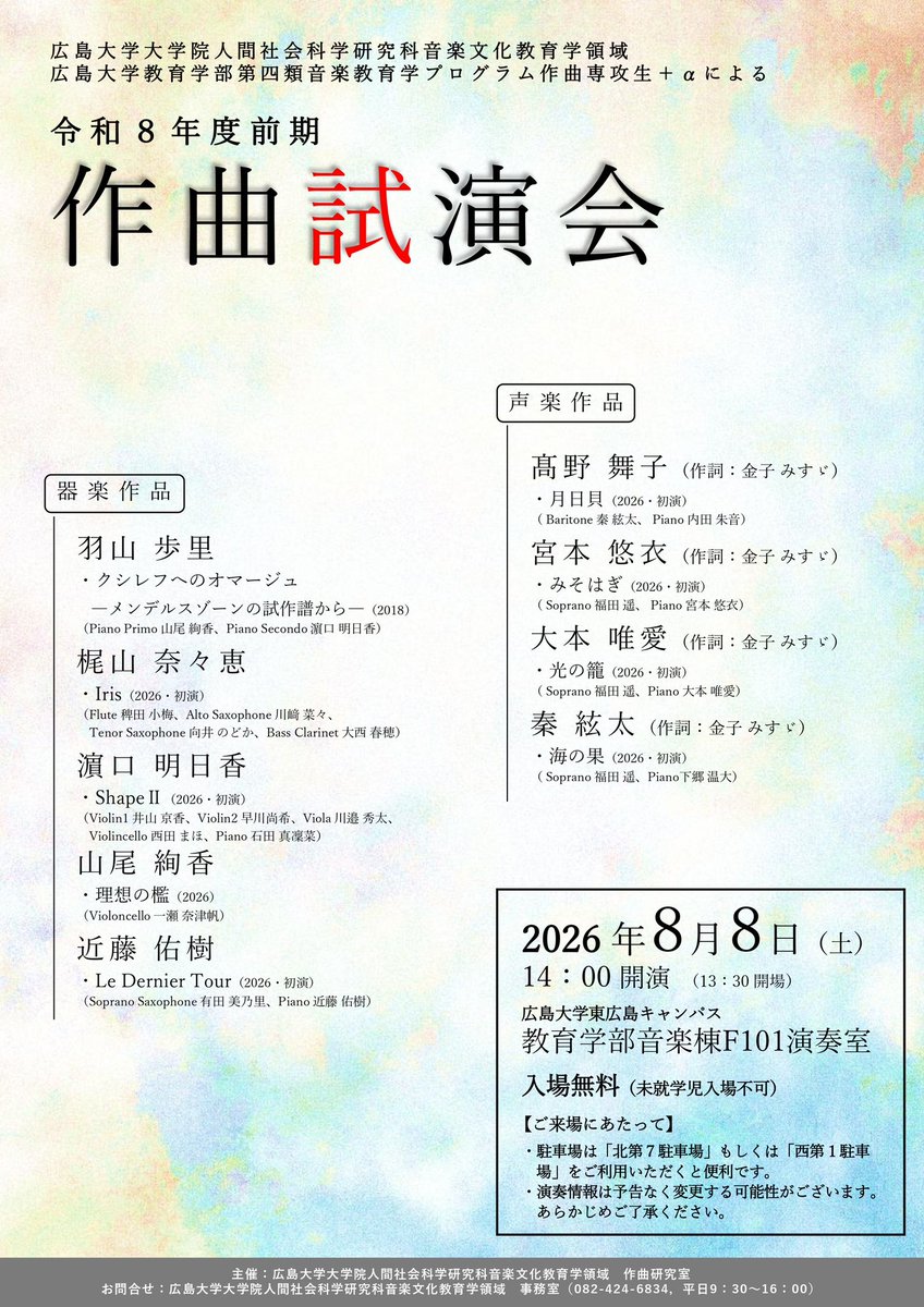 ayaka_yamao's tweet photo. 卒業しましたが、お声がけ頂き広大の作曲試演会に出品させて頂いております！後輩が頑張って演奏してくれます🤍
そしてあゆりさんの連弾作品もアンポンマーノで演奏させていただきます✨
ご都合の合う方ぜひ！ https://t.co/JGNIyqIx5a