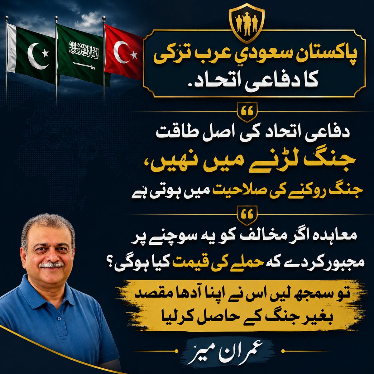 ImranMirMedia's tweet photo. دفاعی معاہدے کا مقصد میری نظر میں https://t.co/eokSJPDYCi