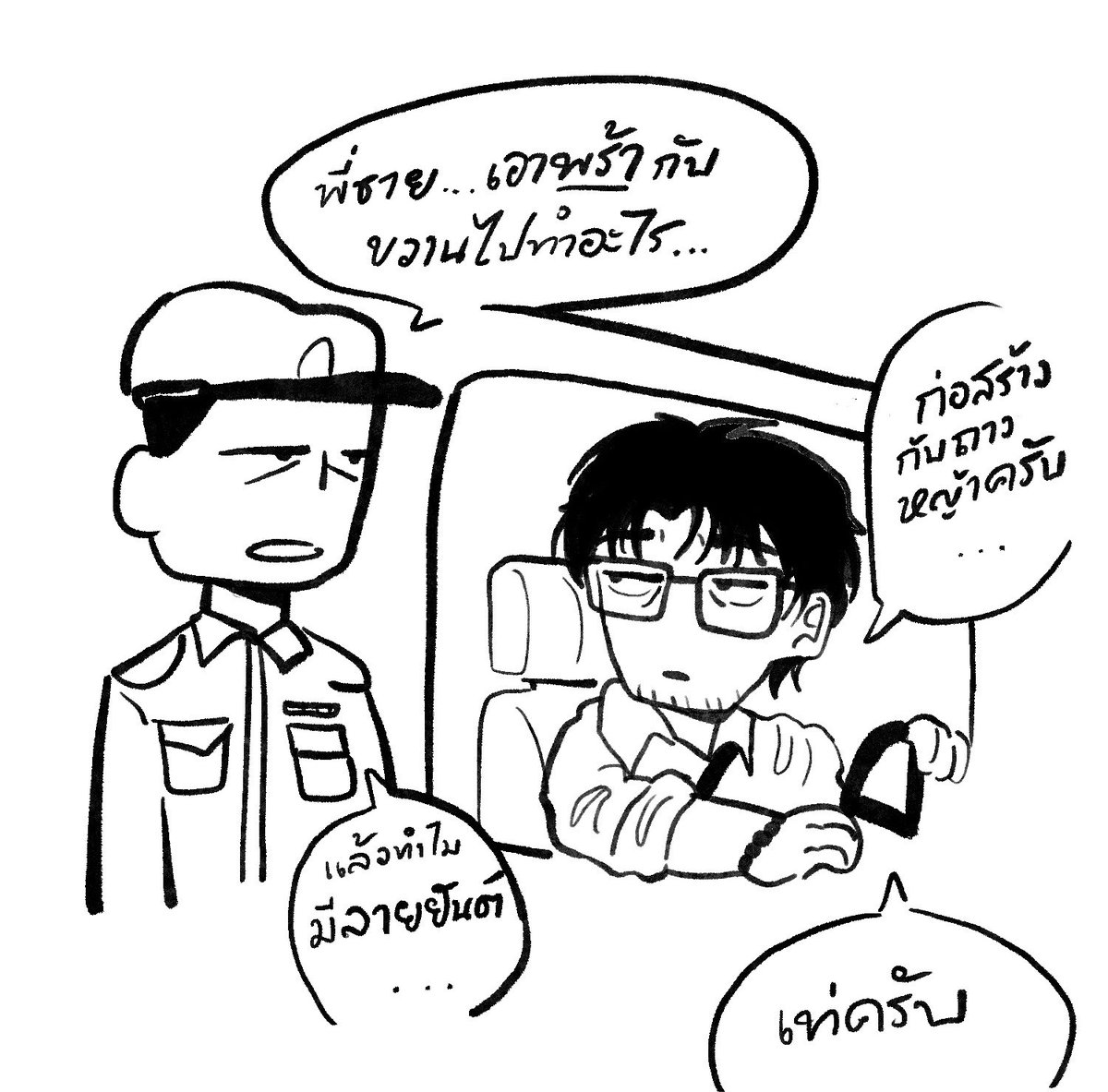 meowteencat's tweet photo. #เขาเรียกผมมาตรวจบ้าน 

กับใครอ่านในเล่มจะรู้ว่านายอิฐมีขวานอยู่ในรถ ถ้าเจอด่านคงมีอะไรแบบนี้บ้าง https://t.co/h8mT0ZyNuU