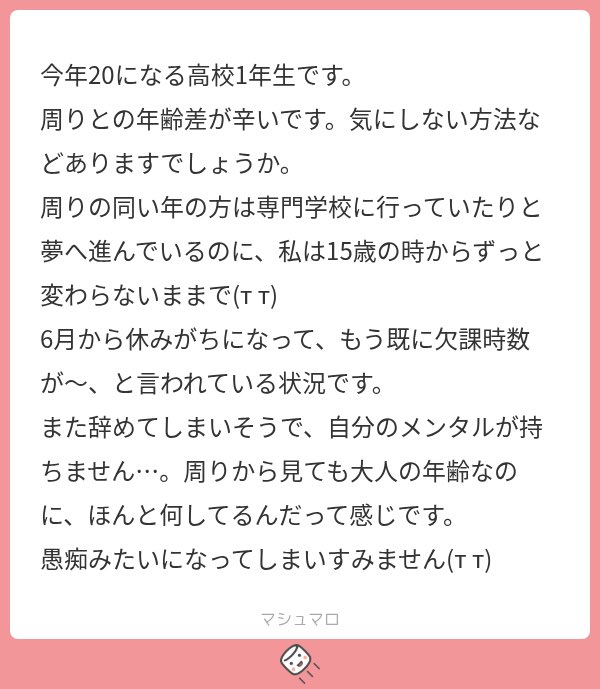 ni_25q's tweet photo. 社会に出るまでの辛抱だと私は思っています🥲🥲ですが私は少しずつですが過ごしていく上で年齢差の事を考え無くなってきました♩♩周りより長く高校生出来るからむしろ得じゃんみたいな笑笑
でも正直孤独感半端ないですよね😭一緒に頑張りましょう🔥🔥 https://t.co/EicspmLF4e