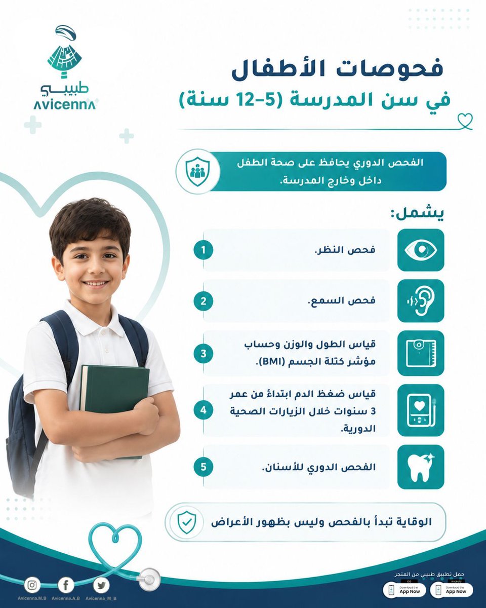 Avicenna_M_B's tweet photo. الفحوصات الطبية الدورية 
ماذا تحتاج في كل مرحلة عمرية؟

#طبيبي 
#تطبيق_طبيبي 
#ابن_سينا_الطبي https://t.co/0msJLATB9F