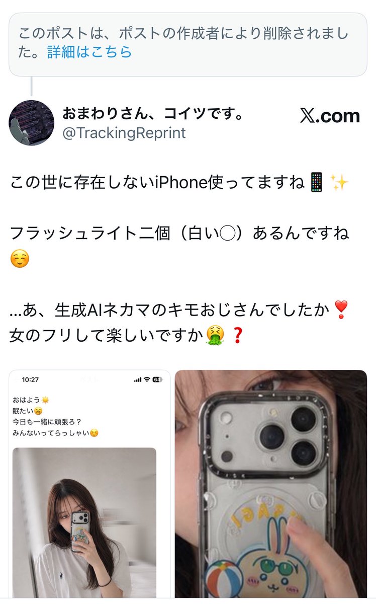 TrackingReprint's tweet photo. @Runa_ura0 わざわざ証拠まで消して❣️

そんなに生成AIってバレるのが怖いですか？？ https://t.co/02C13t2GIc