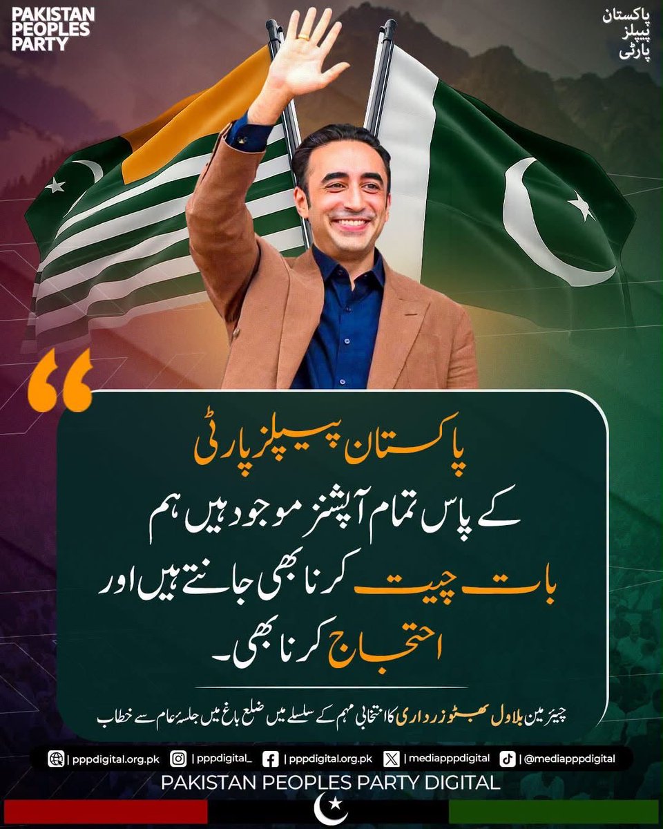 LASpaz's tweet photo. جب تک اسلام آباد میں بیٹھے ہوۓ لوگ قائد عوام کے نعرے "طاقت کا سر چشمہ عوا�� ہے" پر عمل نہیں کریں گے تب تک ملک کا نظام ٹھیک نہیں ہوگا

 چیئرمین پاکستان پیپلز پارٹی بلاول بھٹو زرداری کا باغ، آزاد کشمیر میں جلسہ عام سے خطاب

#BaghWithBilawal https://t.co/CEFcHm8s6t