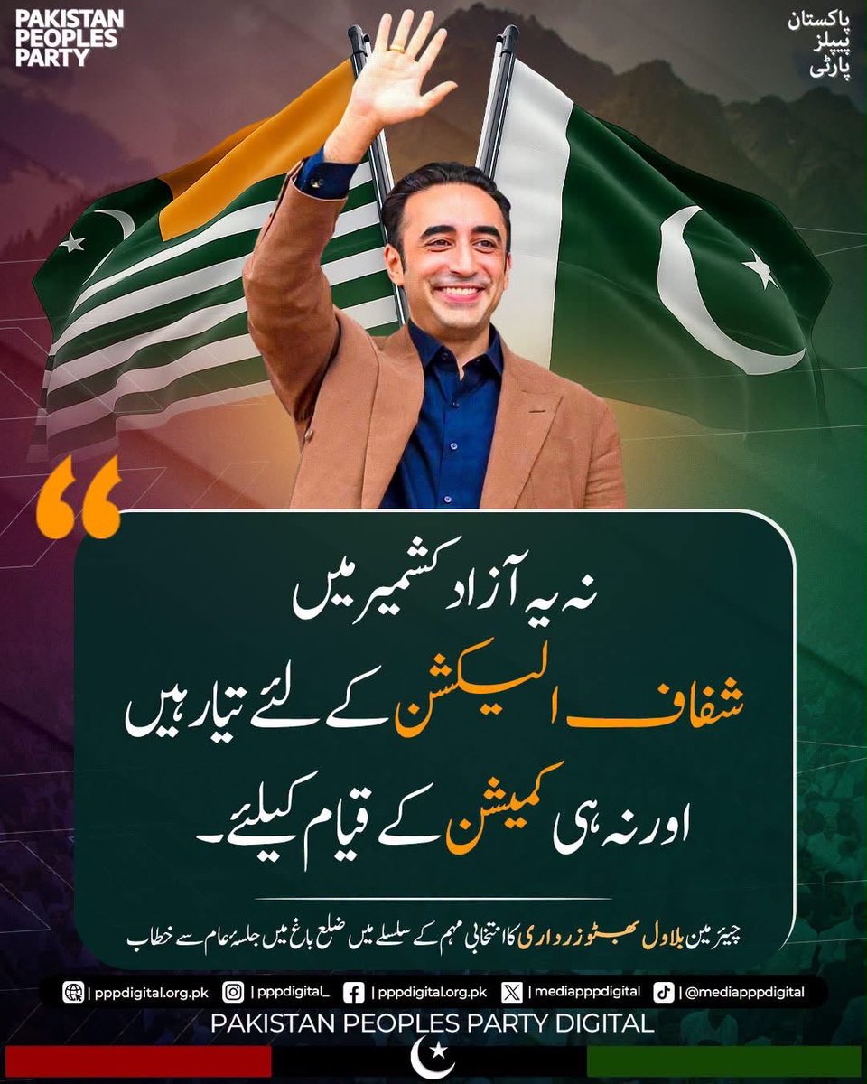 LASpaz's tweet photo. نہ یہ آزاد کشمیر میں شفاف الیکشن کے لئے تیار ہیں اور نہ ہی کمیشن کے قیام کیلئے
  
 چیئرمین پاکستان پیپلز پارٹی بلاول بھٹو زرداری کا باغ، آزاد کشمیر میں جلسہ عام سے خطاب
#BaghWithBilawal https://t.co/jm8xxdzvNR